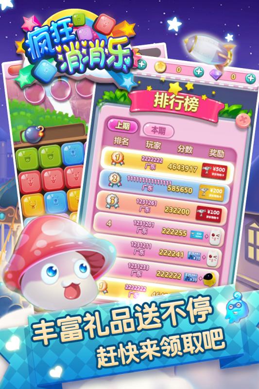 疯狂消消乐2019游戏破解版