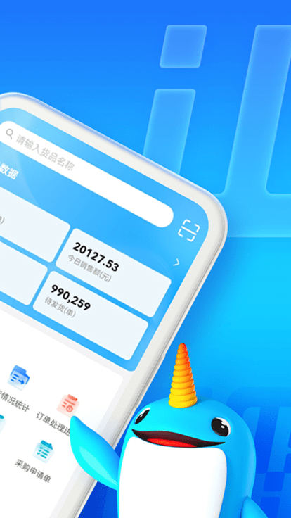 旺店通企业版pda2官方版