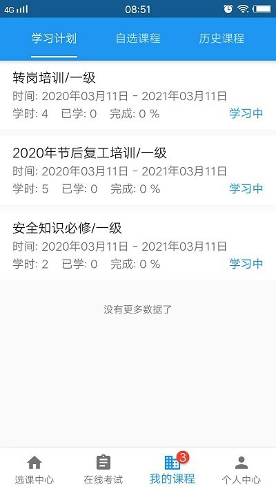 安全学院官方版