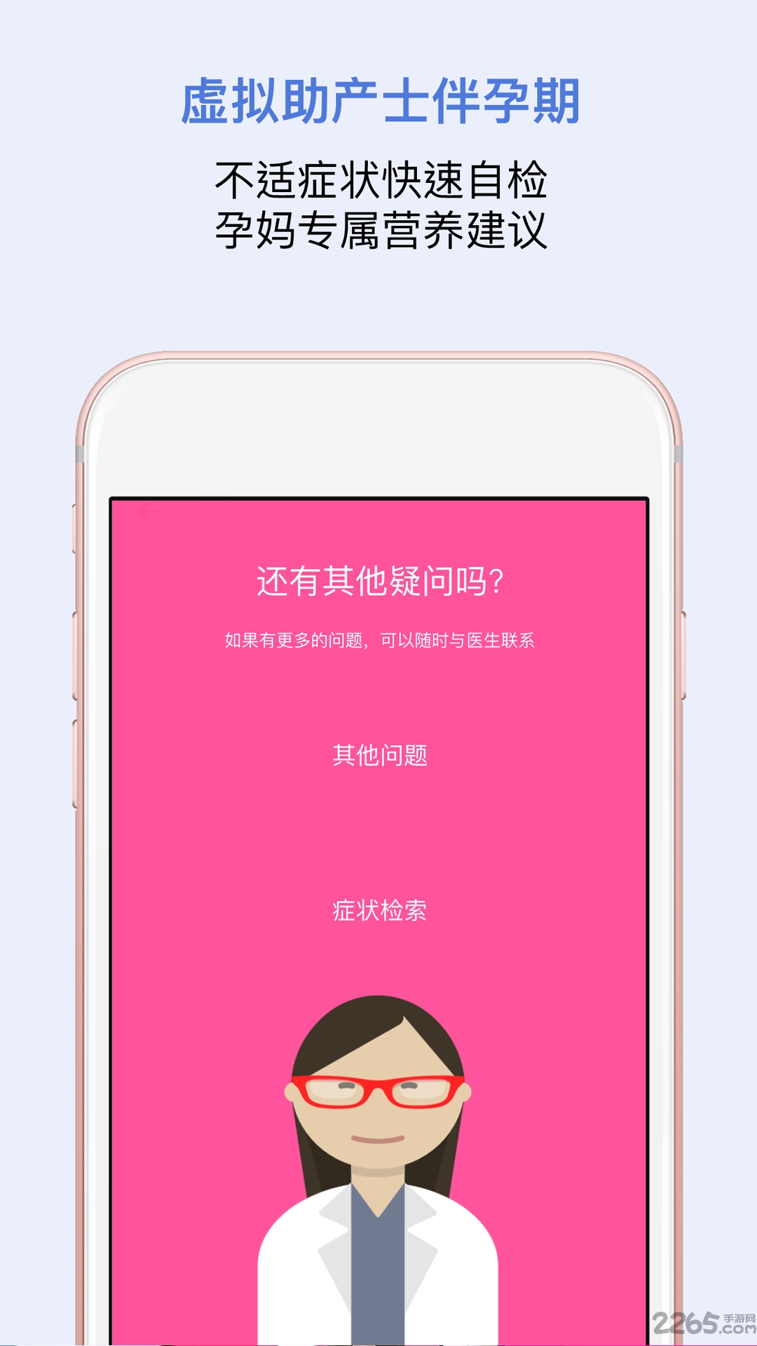 口袋孕育官方版