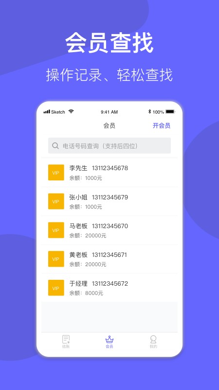 会员管理系统app