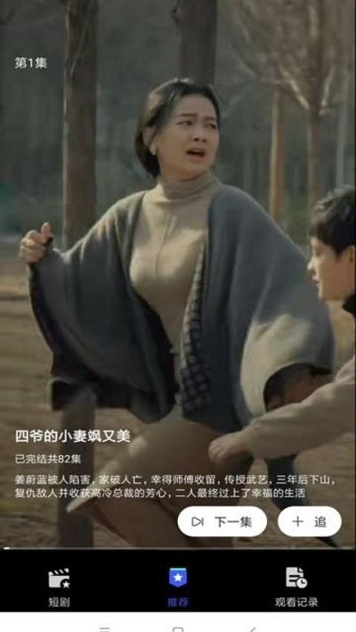 风云短剧app
