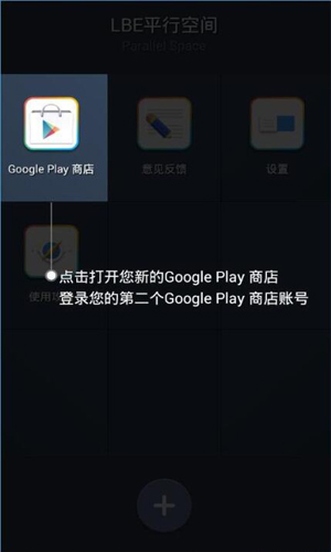 Parallel Space使用教程 Parallel Space使用方法