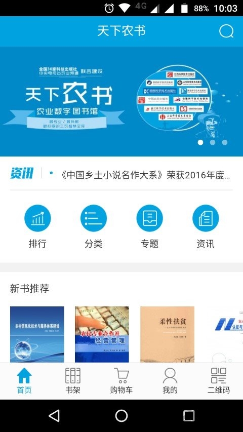 天下农书app