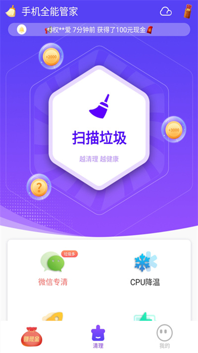 手机全能管家app