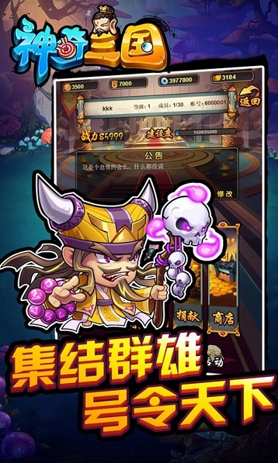 4399神奇三国