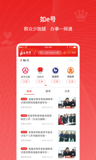 如e融媒客户端