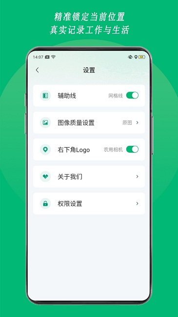 农用相机官方版