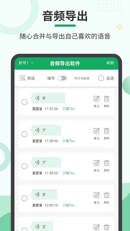 音频导出软件手机版