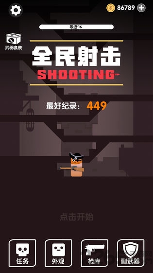 全民射击手游
