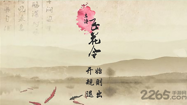 古诗飞花令最新版 古诗飞花令游戏