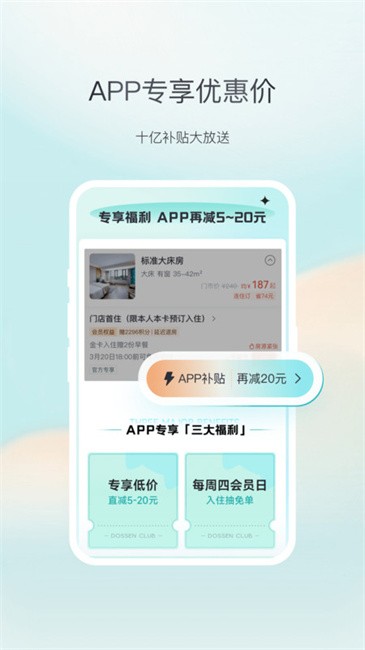 东呈会酒店app(改名东呈青猫会)