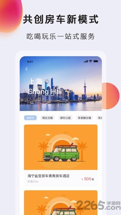 奥妙出行app
