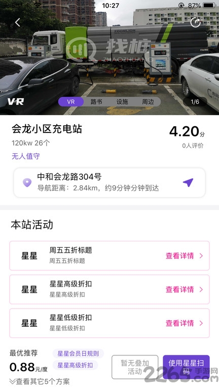 找桩app