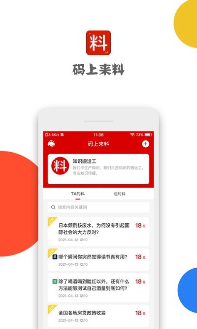码上来料软件下载