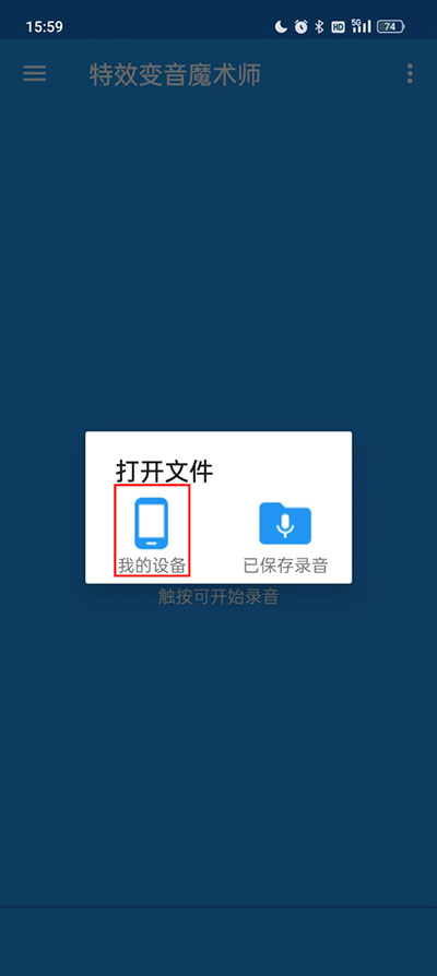 音效变声大师如何导入音频 音效变声大师如何导入音频