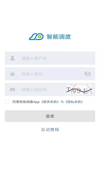 智能调度信息化平台手机版
