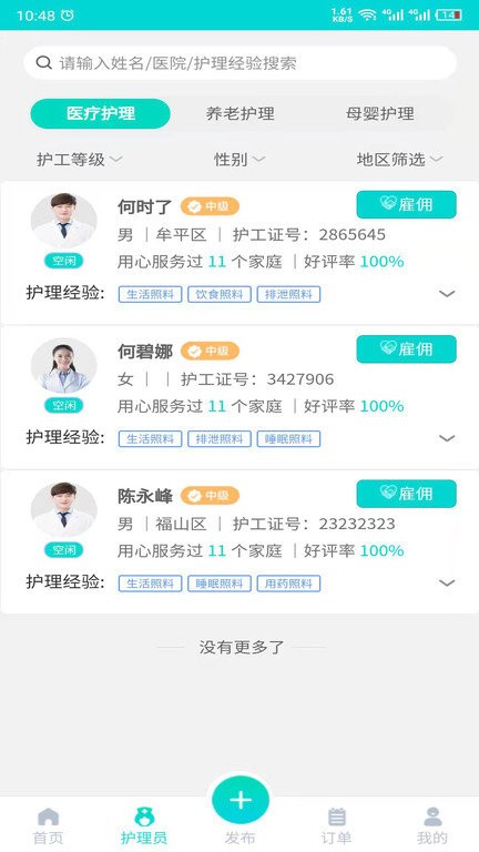 护小理app