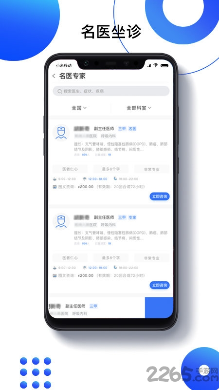 快检康app