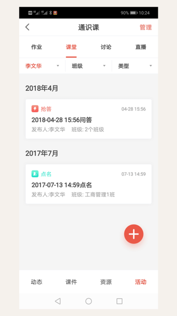 优学院2最新版