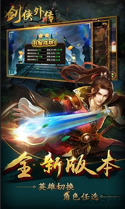 剑侠外传游戏手机版
