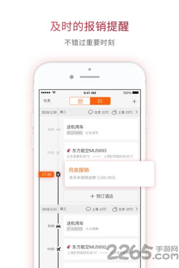 报销管家软件