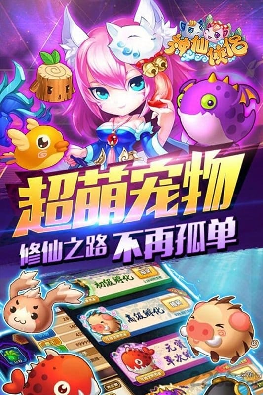 神仙侠侣游戏bt版 神仙侠侣sf下载
