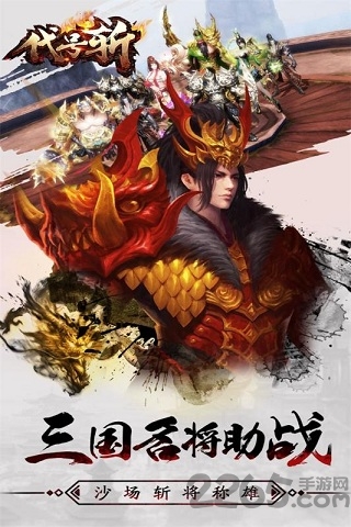 代号斩4399版