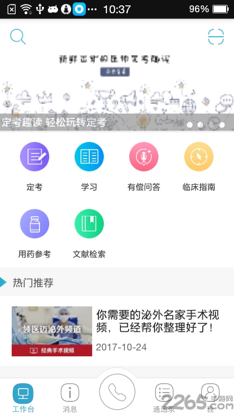 河南医师定期考核app下载