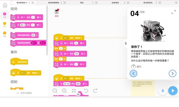 乐高教育ev3课堂app 乐高教育ev3课堂软件下载