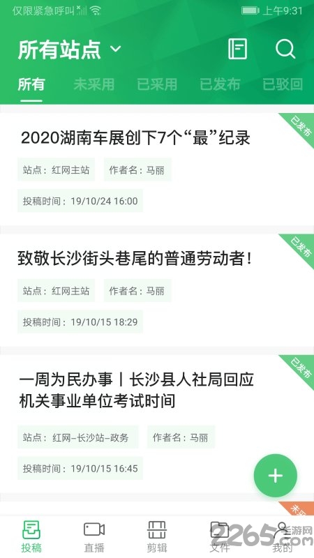 融媒工作台app
