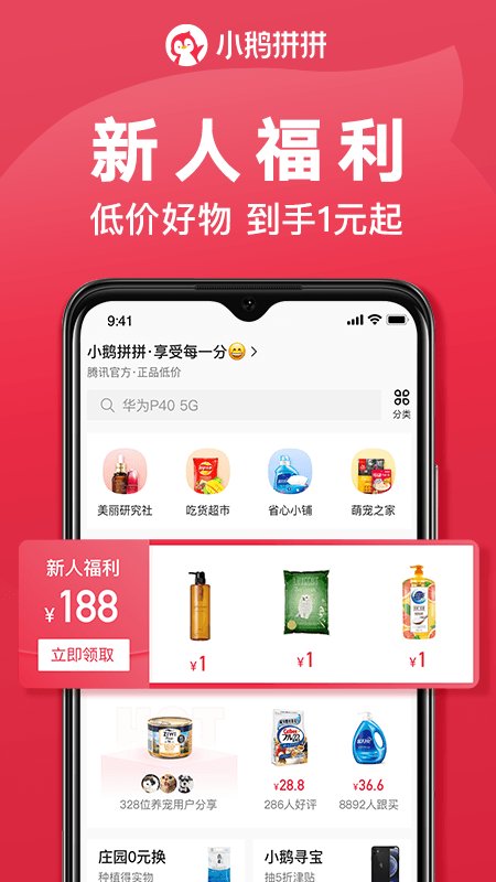 腾讯小鹅拼拼电商平台