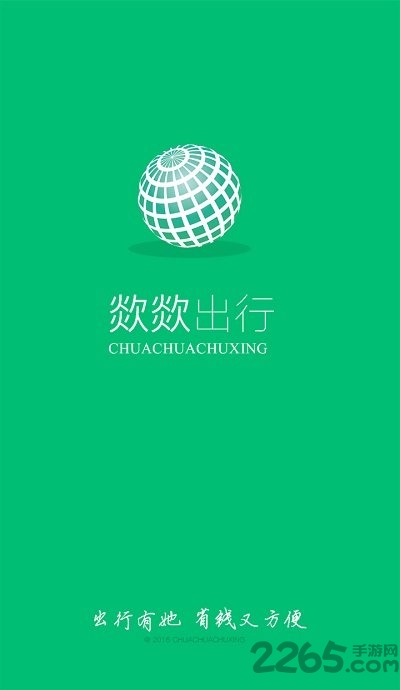 欻欻司机app