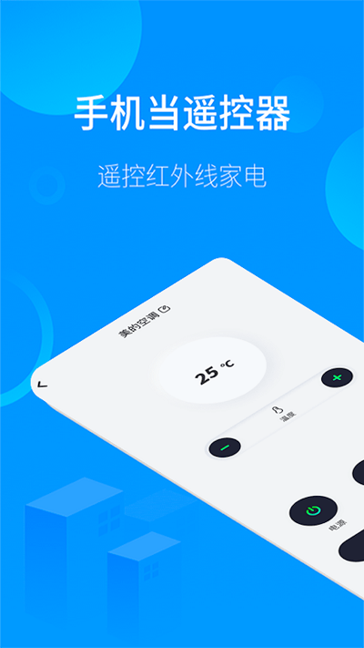 手机遥控器精灵app