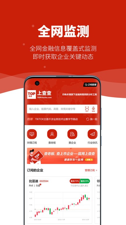 上查查