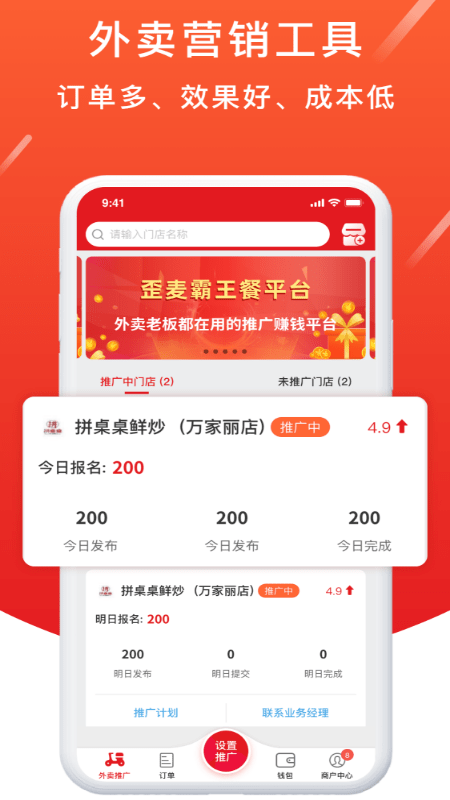歪麦商户平台手机版