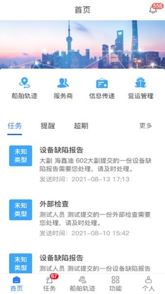 海鑫航运船舶信息系统app