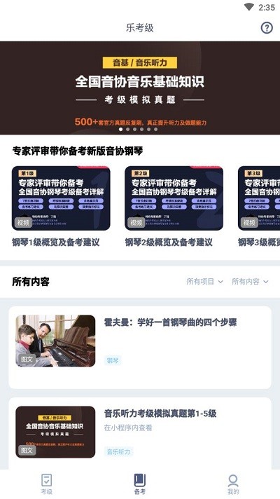乐考级最新版