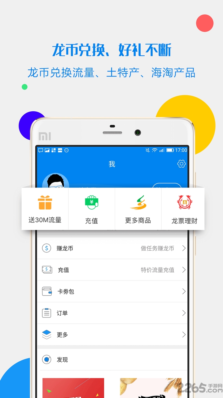 流量君软件