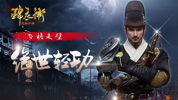 少年锦衣卫手游果盘版