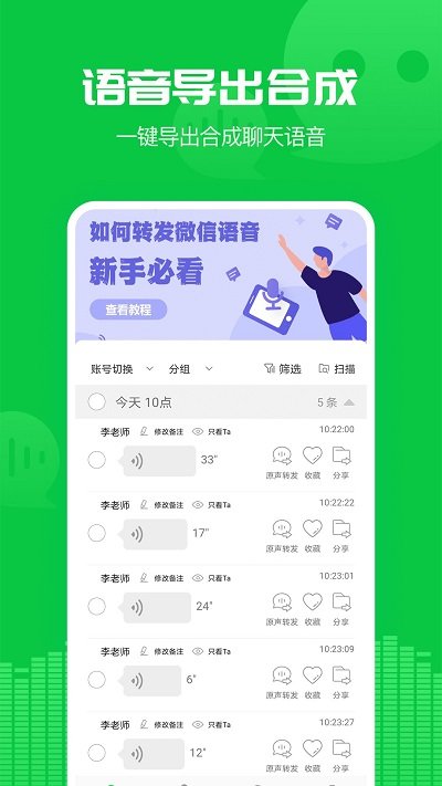 微群语音导出助手软件
