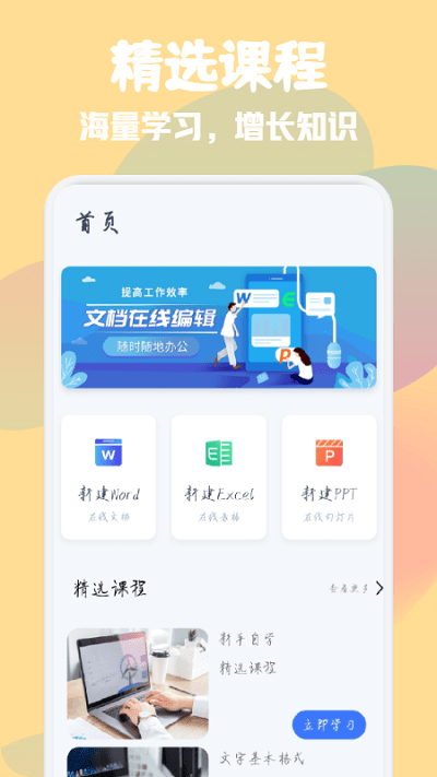 Word办公软件大师手机版 Word办公软件大师app下载