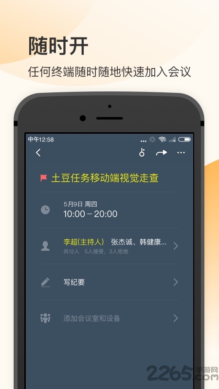 全时空间官方版