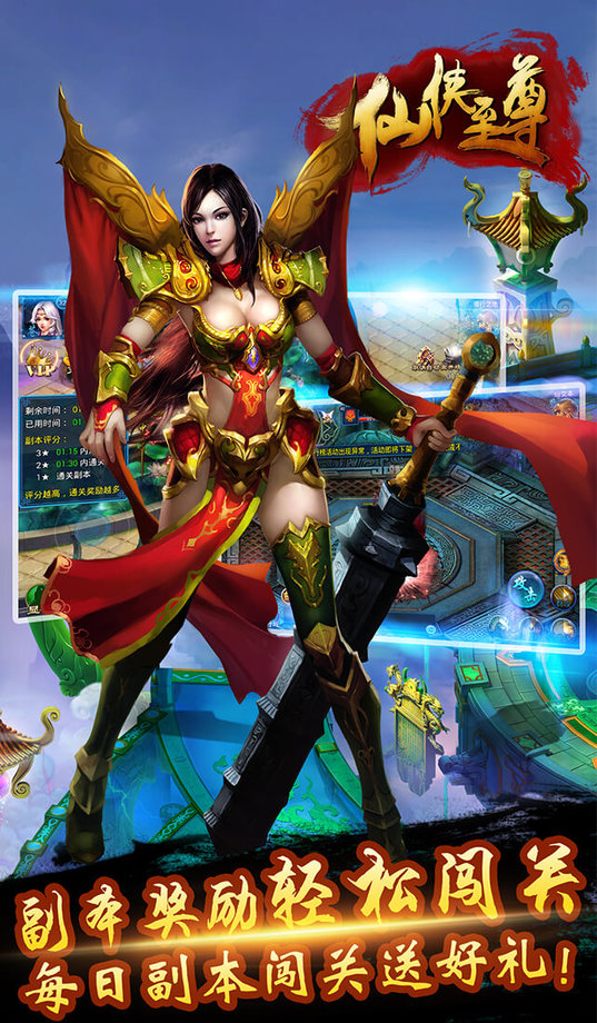 仙侠至尊手游