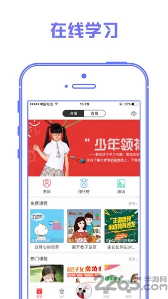 博瑞智课堂app