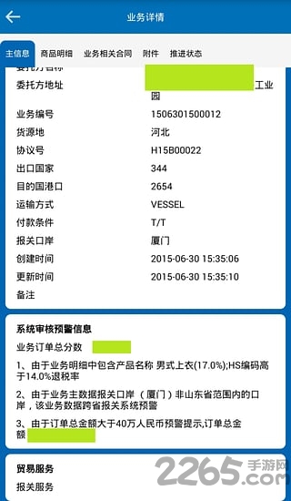 海贸云商app
