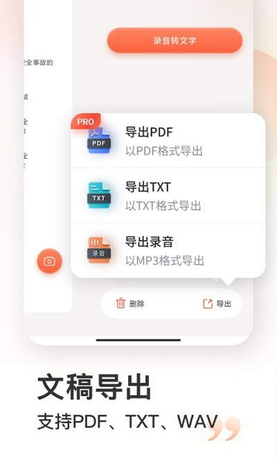 录音机软件