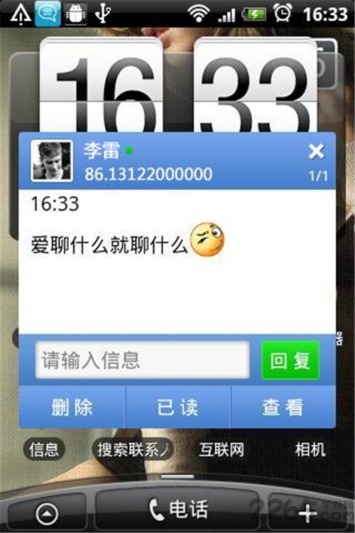 爱短信软件