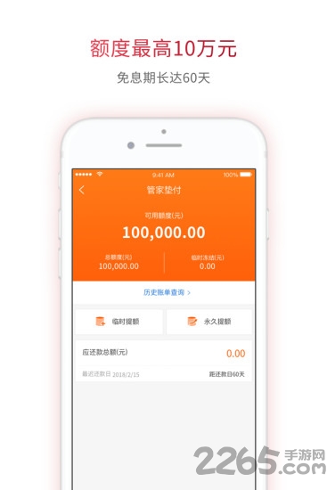 报销管家软件