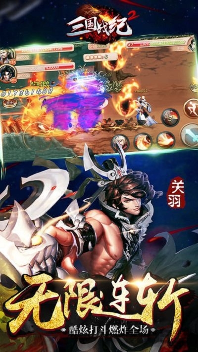 三国战纪2风云再起最新正版